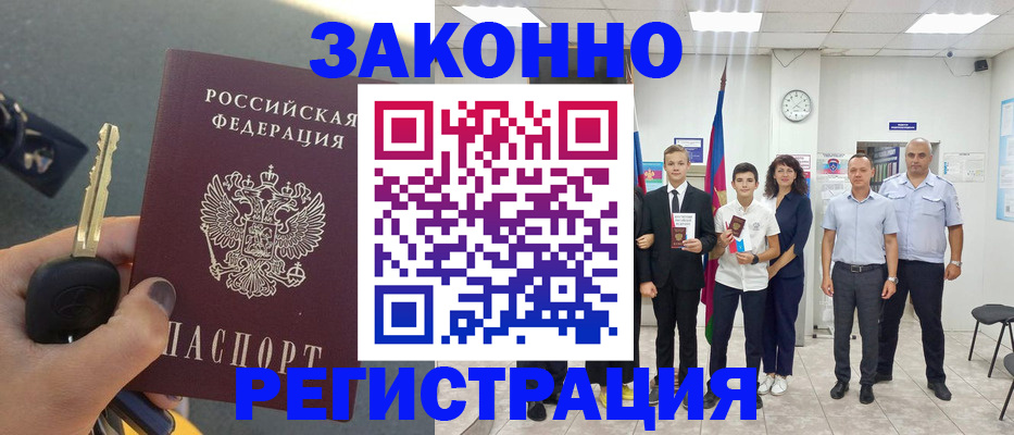 прописка в квартире в Юрге