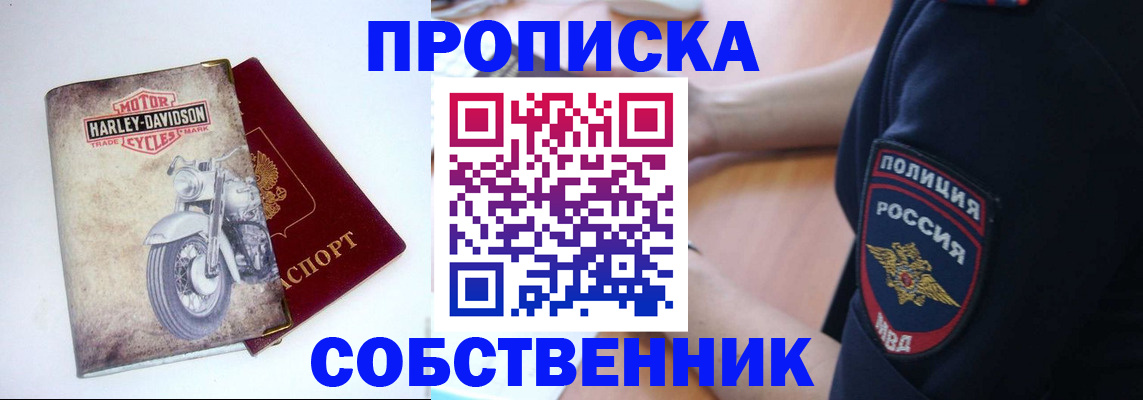 прописка в Юрге