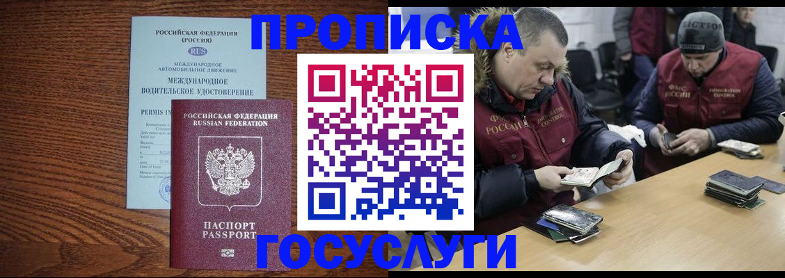 прописка в квартире в Юрге